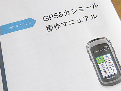 GPS etrex 操作マニュアル